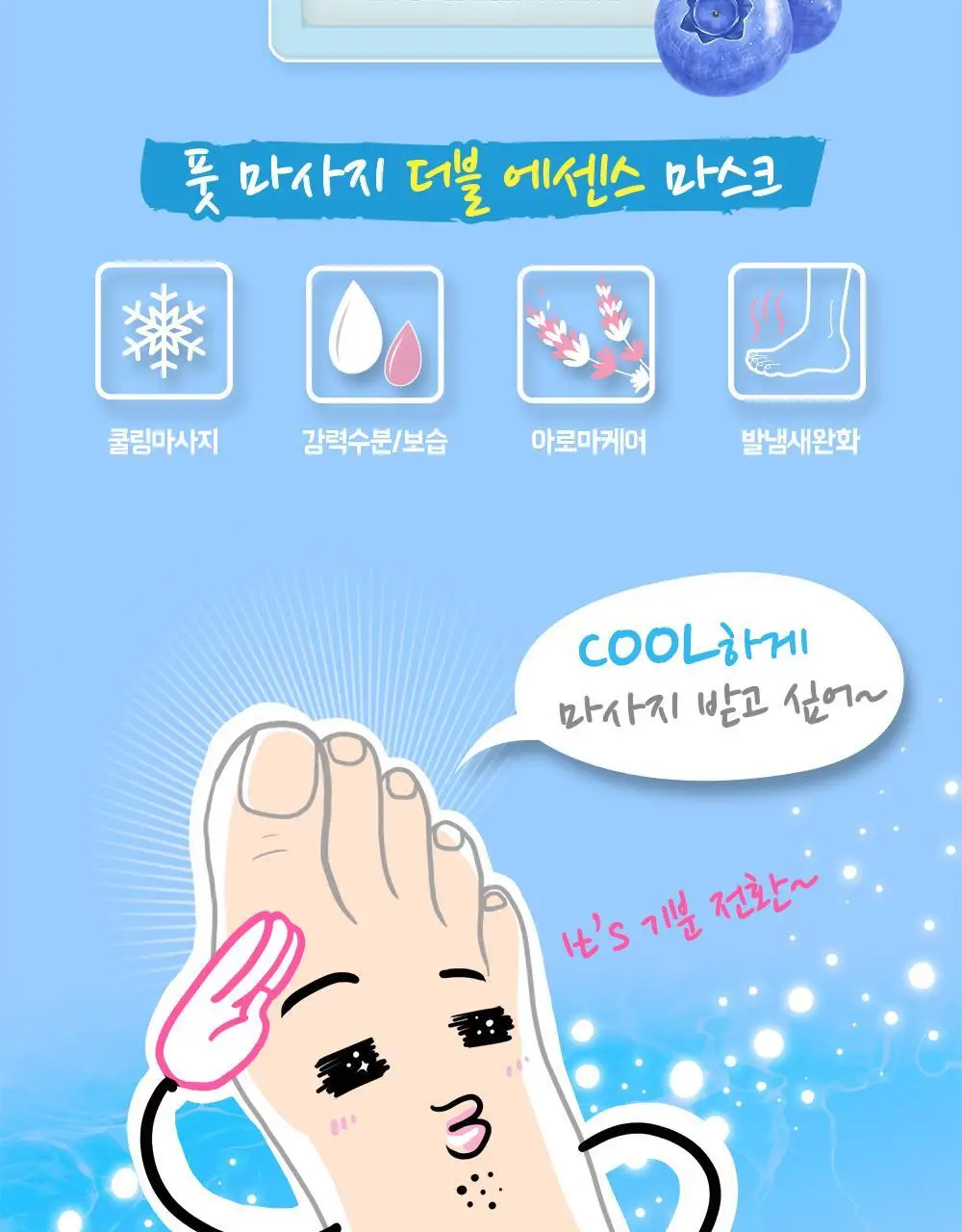 [증량] 소프리스 풋마스크 10P 4종 택1 상세페이지 28